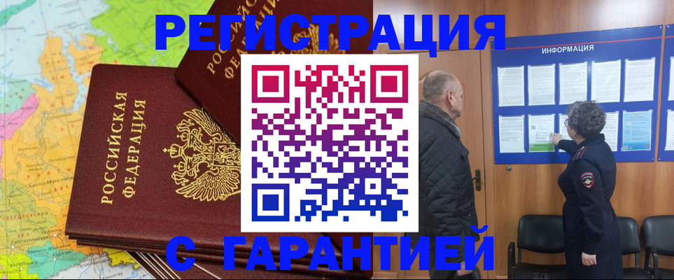 временная регистрация для всех в Воткинске