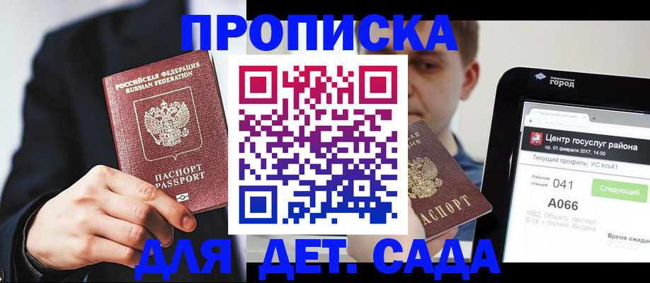 временная регистрация для школы в Воткинске