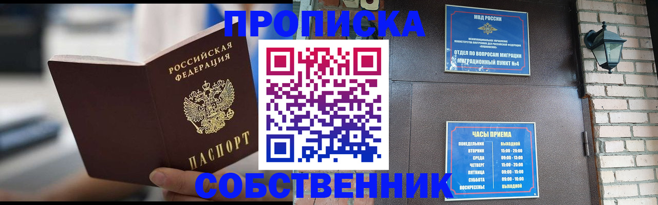 временная регистрация для школы в Воткинске